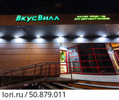 Фасад магазина ВкусВилл ночью, Москва. Редакционное фото, фотограф Мария Сергеева / Фотобанк Лори