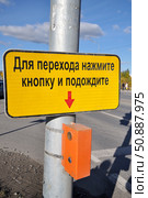 Кнопка для переключения светофора на пешеходном переходе (2018 год). Стоковое фото, фотограф Александр Тараканов / Фотобанк Лори