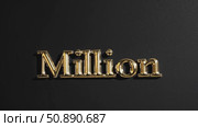 Gold letters spelling million glimmering brightly against dark textured surface, symbolizing affluence, luxury, wealth driven ambitions. Стоковое AI-видео, аниматор Данил Руденко / Фотобанк Лори