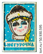 Новогодняя праздничная тема с изображением Снегурочки. Нагрудный значок выпущенный в СССР. Редакционное фото, фотограф Евгений Мухортов / Фотобанк Лори