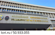 Moscow July 25 2025, Central building of the university that has trained hundreds of thousands of specialists in economics and management. Редакционное фото, фотограф Скрипачев Антон / Фотобанк Лори
