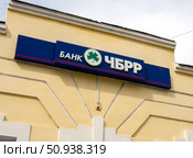 Вывеска "Черноморского банка развития и реконструкции " (ЧБРР), Феодосия , Крым. Редакционное фото, фотограф Вячеслав Палес / Фотобанк Лори