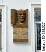Мемориальная доска на доме, где работал земским врачом брат В.И. Ленина Д.И. Ульянов, Феодосия, Крым. Редакционное фото, фотограф Вячеслав Палес / Фотобанк Лори