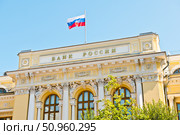 Здание Центрального банка Российской Федерации (Банк России, ЦБ РФ). Летний день. Москва. Россия. Редакционное фото, фотограф E. O. / Фотобанк Лори