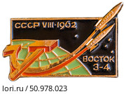 Восток 3 и Восток 4 - советские пилотируемые космические корабли. Космическая тема на значках СССР. Редакционное фото, фотограф Евгений Мухортов / Фотобанк Лори