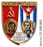 Совместный советско-кубинский космический полёт состоялся в 1980 году. Корабль "Союз-38" доставил на орбитальную станцию "Салют-6" советского космонавта Юрия Романенко и кубинского космонавта Арнальдо Мендеса. Интеркосмос. Космическая тема на значках СССР. Редакционное фото, фотограф Евгений Мухортов / Фотобанк Лори
