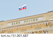 Центральный банк Российской Федерации (Банк России, ЦБ РФ). Крупный план здания. Москва. Редакционное фото, фотограф E. O. / Фотобанк Лори