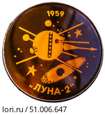 «Луна-2» — советская автоматическая межпланетная станция, впервые в мире достигшая поверхности Луны. Второй из признанных успешными запусков в рамках советской космической программы «Луна» Редакционное фото, фотограф Евгений Мухортов / Фотобанк Лори