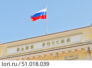 Центральный банк Российской Федерации (Банк России, ЦБ РФ). Крупный план здания. Москва. Редакционное фото, фотограф E. O. / Фотобанк Лори