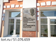 Памятная табличка в честь Ю.В. Андропова. Ярославль. Редакционное фото, фотограф Владимир Макеев / Фотобанк Лори