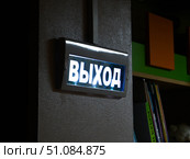 Световая табличка эвакуационного выхода. Стоковое фото, фотограф Snezka / Фотобанк Лори