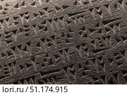 Ancient Sumerian cuneiform script etched into a stone. Стоковое фото, фотограф EugeneSergeev / Фотобанк Лори