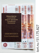 Russian pension certificate and currency (banknotes).Russian translation - Ministry of Social Protection of Population of Russian Federation. Pension Certificate. Стоковое фото, фотограф Denis Vostrikov / Фотобанк Лори