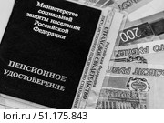 Russian pension certificate and currency (banknotes).Russian translation - Ministry of Social Protection of Population of Russian Federation. Pension Certificate. Стоковое фото, фотограф Denis Vostrikov / Фотобанк Лори