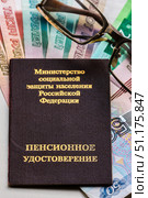 Russian pension certificate, glasses and russian rubles (banknotes). Russian translation - Ministry of Social Protection of Population of Russian Federation. Pension Certificate. Стоковое фото, фотограф Denis Vostrikov / Фотобанк Лори