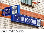 Zavolzhhye, Russia - October 25th, 2018. View of  "Post of Russia" signboard. Редакционное фото, фотограф Denis Vostrikov / Фотобанк Лори