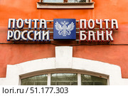 Zavolzhhye, Russia - October 25th, 2018. View of  "Post of Russia" and "Post Bank" signboard. Редакционное фото, фотограф Denis Vostrikov / Фотобанк Лори