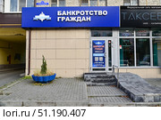 Вывеска с надписью "Банкротство граждан" над офисом юридической фирмы на улице Мельникайте. Город Тюмень. Редакционное фото, фотограф Александр Тараканов / Фотобанк Лори