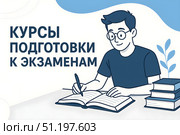 «Курсы подготовки к экзаменам». Юноша пишет в тетради за партой, рядом стопка книг. Плоская синяя иллюстрация с русским текстом. Стоковое AI-изображение, AI-художник Наталья Синцова / Фотобанк Лори