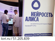 Стенд с презентацией нейросети Алиса от компании Яндекс в кампусе корпуса "Конгресс - холл" научно-исследовательского кластера Московского государственного технического университета (МГТУ) имени Н.Э. Баумана в городе Москве, Россия. Редакционное фото, фотограф Николай Винокуров / Фотобанк Лори