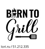 Born to grill calligraphy hand lettering isolated on white. Funny BBQ quote. Vector template for typography poster, banner, flyer, sticker, shirt design, etc. Стоковая иллюстрация, иллюстратор Вера Федорова / Фотобанк Лори