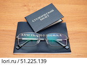 Студенческий билет, зачетная книжка и очки лежат на столе. Стоковое фото, фотограф Цибаев Алексей / Фотобанк Лори