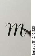 Handwriting letter 'M' with calligraphy pen on white paper. Стоковое AI-видео, аниматор KATERINA AI / Фотобанк Лори