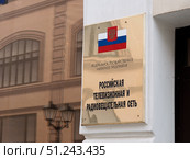 Russian Television and Radio Broadcasting Network Signage. Редакционное фото, фотограф Sergakoff / Фотобанк Лори