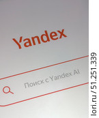 A computer screen with a red button that says Yandex.  Russia. Moscow. 24.08.25. Редакционное фото, фотограф Ярославский Максим / Фотобанк Лори