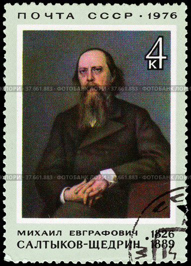 150-летие со дня рождения М.Е.Салтыкова-Щедрина (1826 - 1889). Почтовая марка СССР 1976 г. Стоковое фото, фотограф Щеголева Ольга / Фотобанк Лори