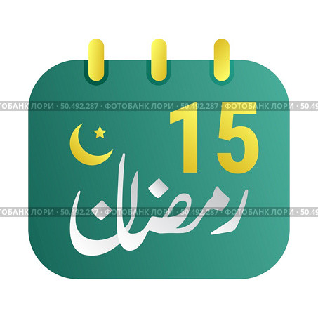 15th Ramadan Icons Elegant Green Calendar with Golden Crescent Moon. English Text. and Arabic Calligraphy. Стоковая иллюстрация, агентство Ingram Publishing / Фотобанк Лори