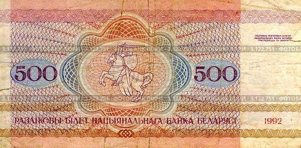 500 рублей 1992 года. Белоруссия. Стоковое фото, фотограф Глазков Владимир / Фотобанк Лори