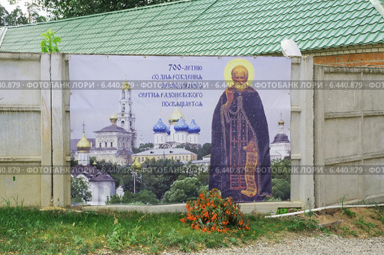 700-летию со дня рождения Преподобного Сергия Радонежского посвящается. Николо-Берлюковская пустынь.Село Авдотьино. Московская область (2014 год). Редакционное фото, фотограф stargal / Фотобанк Лори