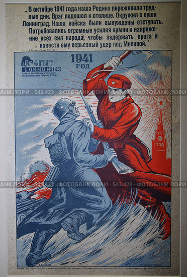 Агитационный плакат времен ВОВ (2008 год). Редакционное фото, фотограф Журавлев Андрей / Фотобанк Лори