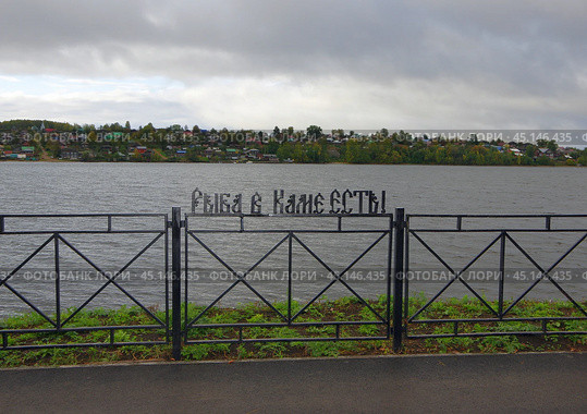 Арт-объект "Рыба в Каме есть!" Пермский край, город Добрянка, "Заводская набережная" Редакционное фото, фотограф Алексей Иванов / Фотобанк Лори