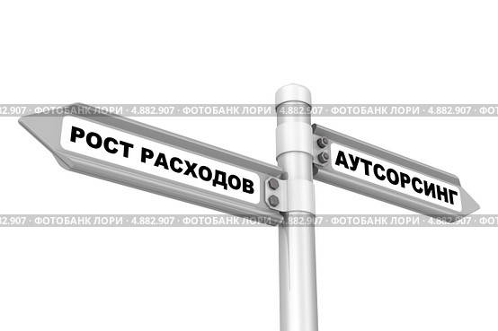 АУТСОРСИНГ это выгодно. Концепция. Стоковая иллюстрация, иллюстратор WalDeMarus / Фотобанк Лори