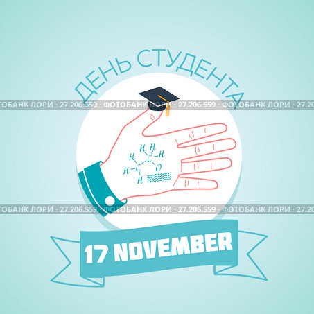 баннер на день студента. Стоковая иллюстрация, иллюстратор Седых Алена / Фотобанк Лори