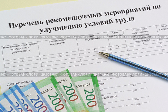Бланк "Перечень рекомендуемых мероприятий по улучшению условий труда". Специальная оценка условий труда. Стоковое фото, фотограф Наталья Гармашева / Фотобанк Лори