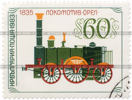 Болгарская почтовая марка "Локомотив Орел". 1983 год. Стоковая иллюстрация, иллюстратор Ельцов Владимир / Фотобанк Лори