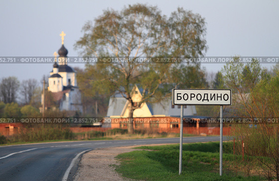 Колочь бородино. За селом бородином. Бородинская битва 1812 панорама. Бородино деревня можайский городской. За селом бородином.