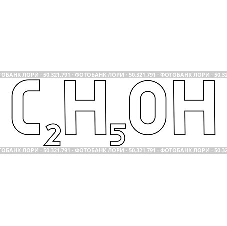 Chemical formula C2H5OH ethanol Ethyl alcohol contour outline icon black color vector illustration flat style simple image. Chemical formula C2H5OH ethanol Ethyl alcohol contour outline icon black color vector illustration flat style image. Стоковая иллюстрация, агентство Ingram Publishing / Фотобанк Лори