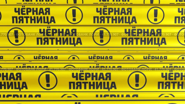 Чёрная пятница! Желтые оградительные ленты в движении. Бесшовный, циклический, анимированный фон. Стоковая анимация, аниматор WalDeMarus / Фотобанк Лори