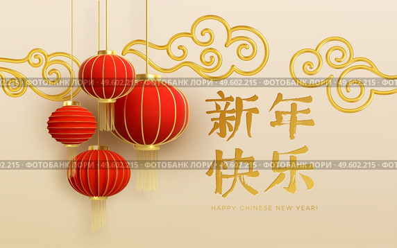 Chinese new year design template with and red lanterns and cloud on the Light background. Translation of hieroglyphs Happy New Year. Vector illustration EPS10. Chinese new year design template with and red lanterns and cloud on the Light background. Translation of hieroglyphs Happy New Year. Vector illustration. Стоковая иллюстрация, агентство Ingram Publishing / Фотобанк Лори