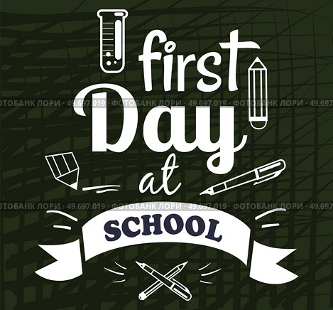 Concept of education. School background with hand drawn school supplies and First day at school lettering. Modern banner written text quote, composition for 1st of September for younger students. Education concept. School background with hand drawn school supplies, First day at school lettering. Стоковая иллюстрация, агентство Ingram Publishing / Фотобанк Лори