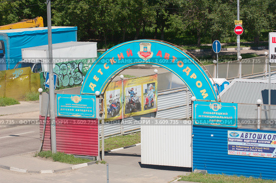 Детский автодром (2012 год). Редакционное фото, фотограф Сергей Ревич / Фотобанк Лори