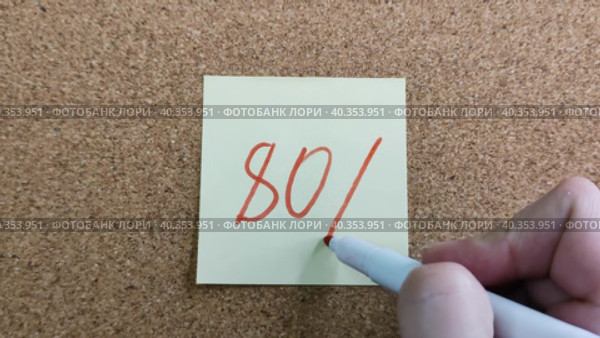 Девушка пишет надпись 80% красным маркером на желтом бумажном стикере, приклеенном к пробковой доске. Женская рука с цветным фломастером. Рукописный текст красивым почерком. Процент скидки, убытка или прибыли. Girl writes the inscription 80% with red marker on yellow paper sticker glued to cork board. Woman hand with colored felt-tip pen. Handwritten text in beautiful handwriting. Percentage of discount, loss or profit. Стоковое видео, видеограф Ирина / Фотобанк Лори