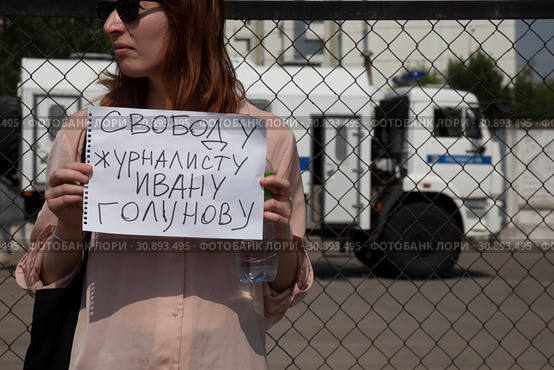 Девушка в одиночном пикете требует освободить журналиста Ивана Голунова  у здания Никулинского суда в Москве, где проходит рассмотрение ходатайства следствия о заключении под стражу журналиста интернет-издания "Медуза" Ивана Голунова (2019 год). Редакционное фото, фотограф Николай Винокуров / Фотобанк Лори