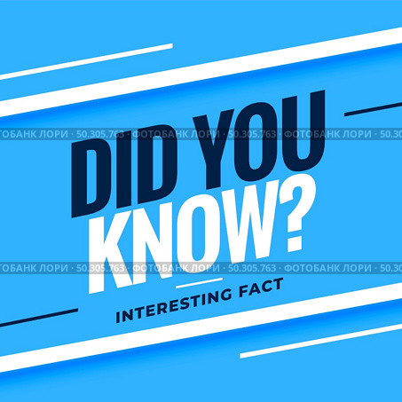 did you know interesting fact background design. Стоковая иллюстрация, агентство Ingram Publishing / Фотобанк Лори