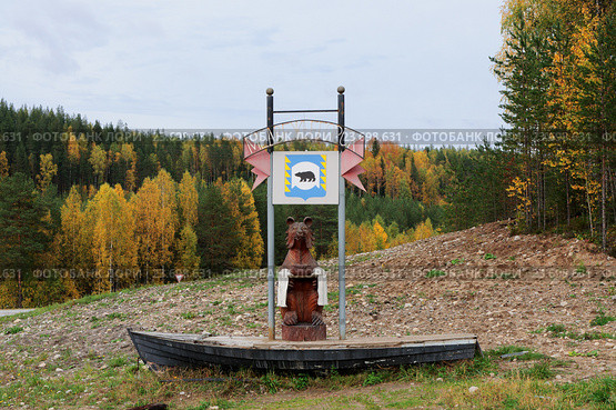 Добро пожаловать в город Медвежьегорск. Республика Карелия (2015 год). Редакционное фото, фотограф Дмитрий Шишков / Фотобанк Лори