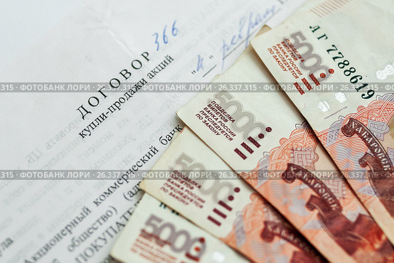 Договор купли продажи акций и бумажные деньги. Стоковое фото, фотограф Игорь Низов / Фотобанк Лори